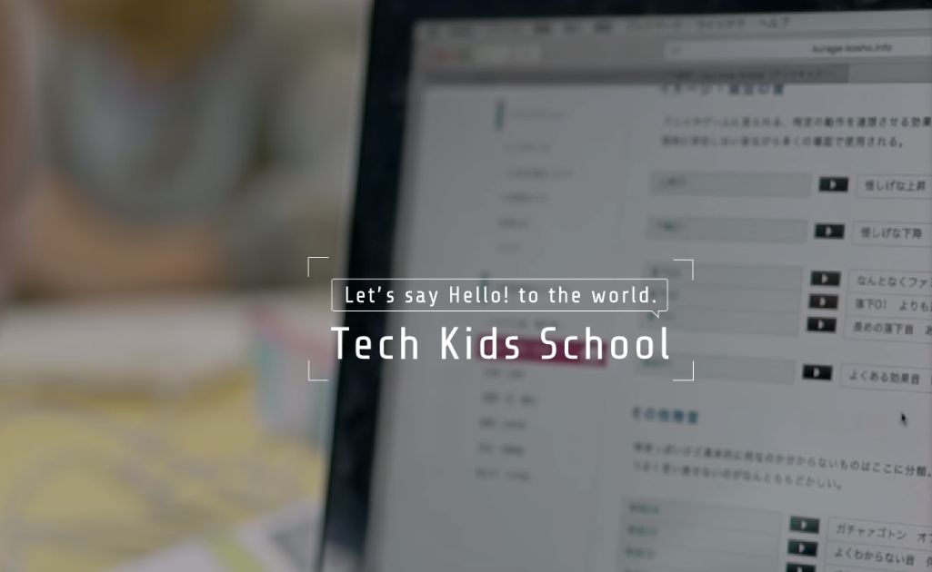コンテスト入賞者数実績日本No.1！ Tech Kids CAMP/Tech Kids school