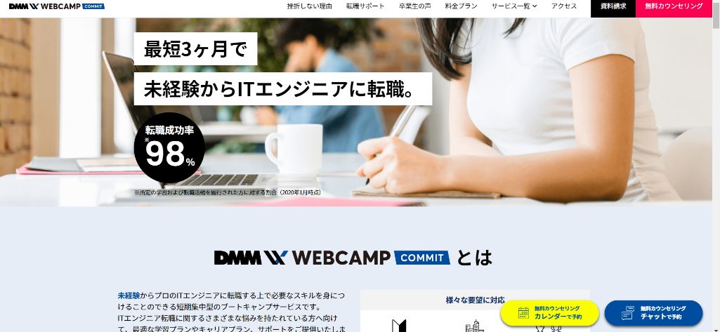 DMM WEBCAMP COMMIT（ウェブキャンプ・コミット）