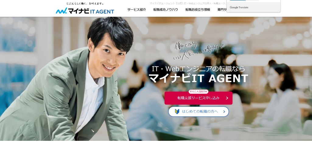 マイナビIT AGENT｜株式会社マイナビ