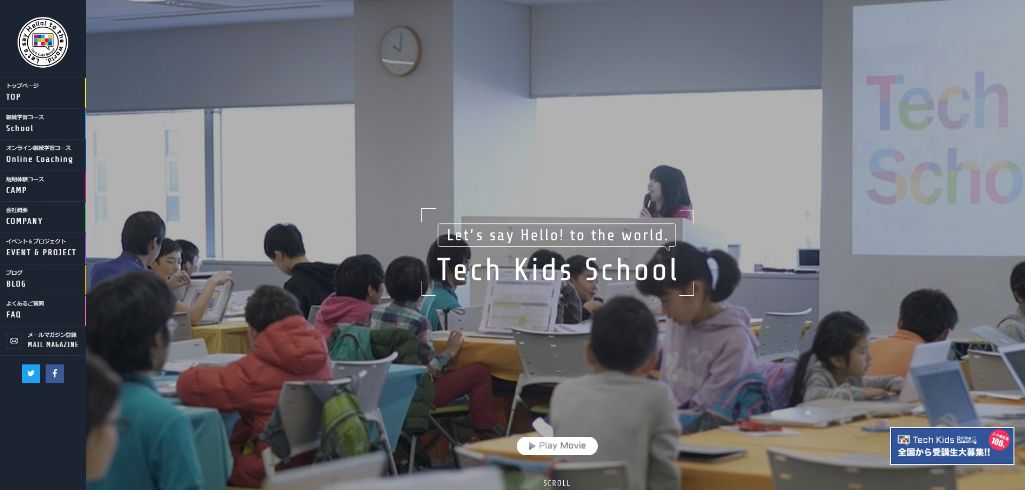 総合的なスキルが向上する　Tech KIds School