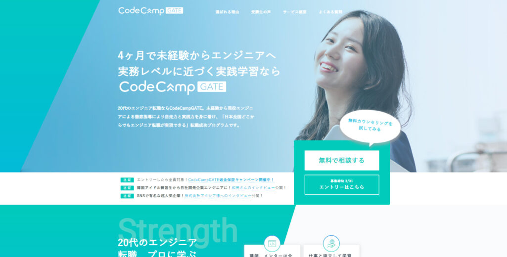 CodeCampGATE（コードキャンプゲート）