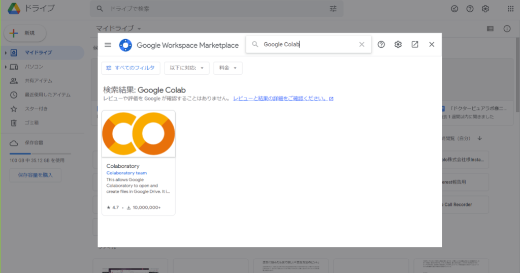 「Google Colab」と検索