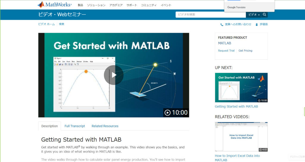 Getting Started with MATLAB Video
