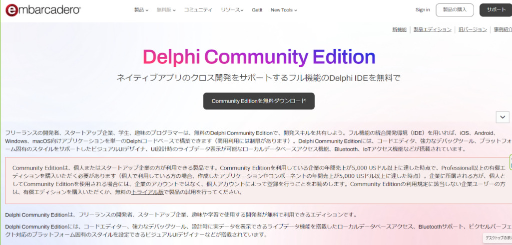 Delphi_Community_Edition