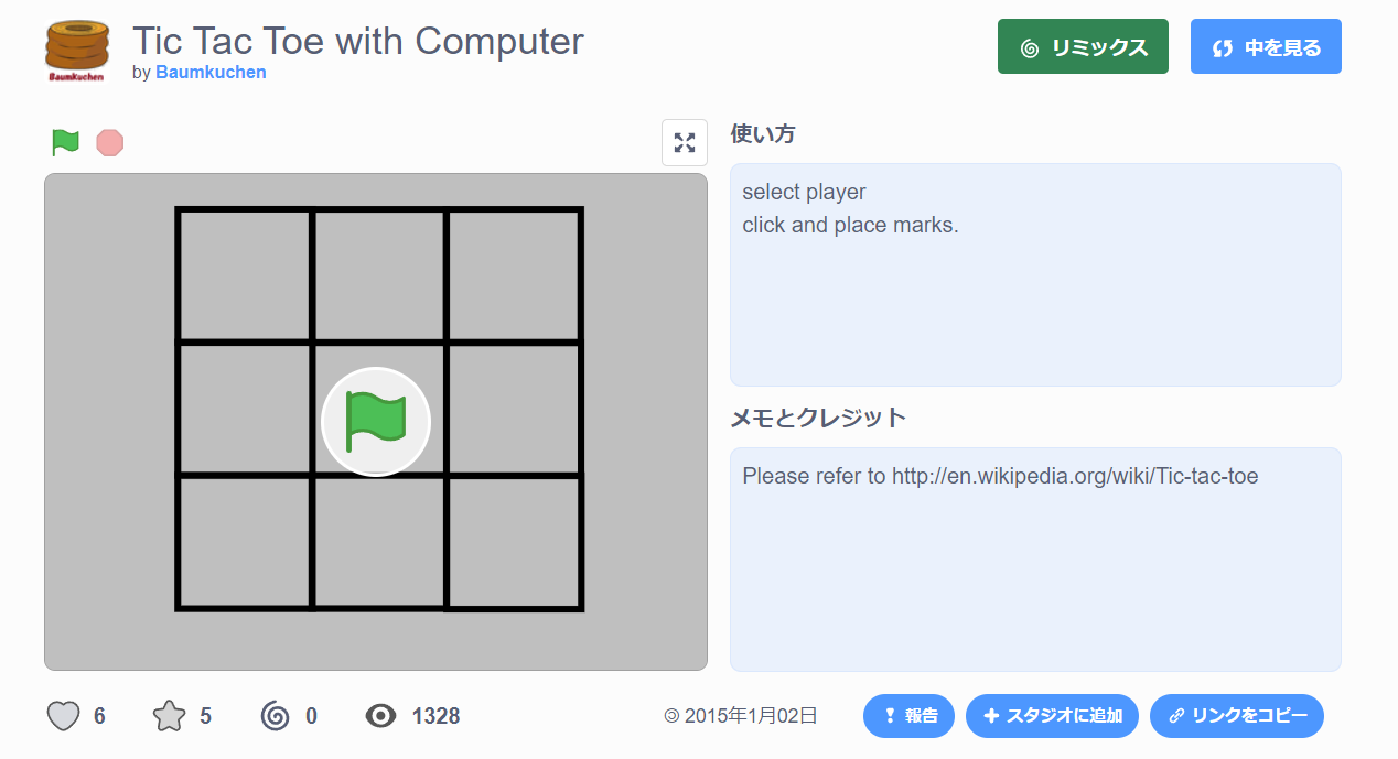 TicTacToe公開画面