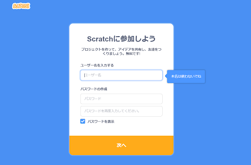 アカウントの登録画面