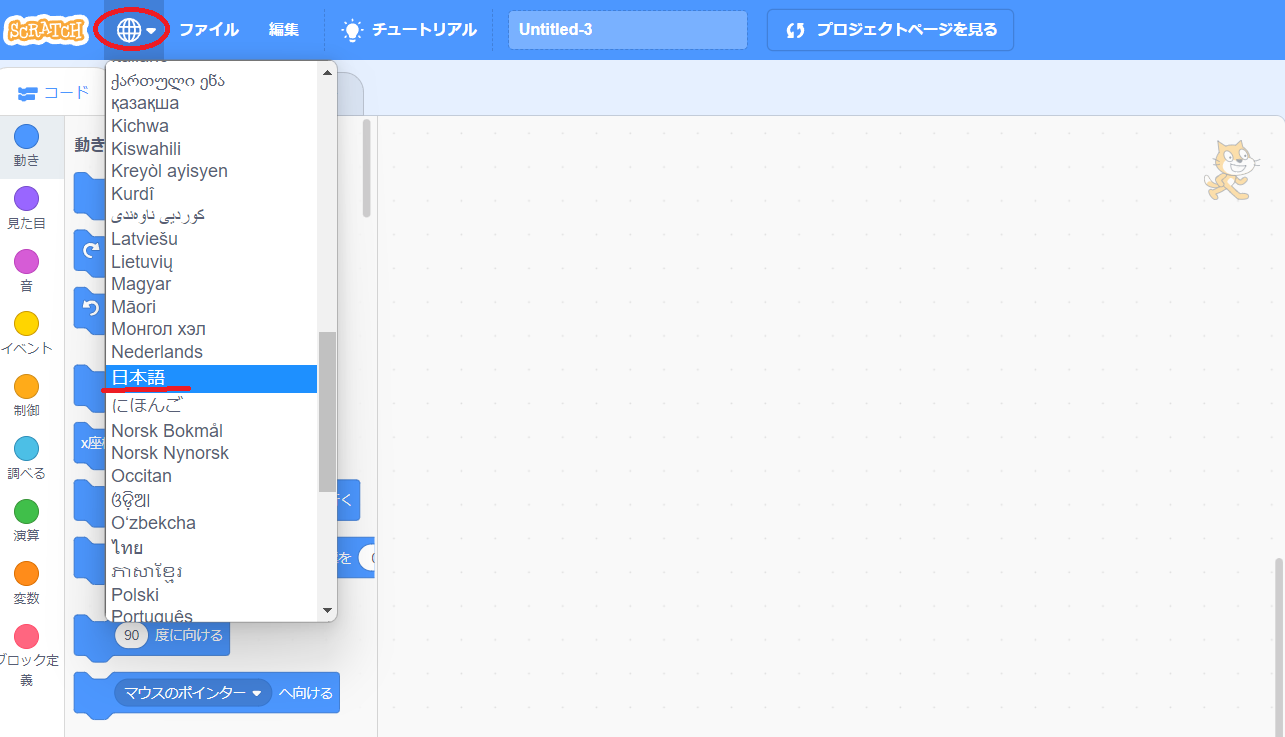 scratch言語選択画面