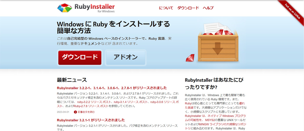 Ruby on Railsインストール画面
