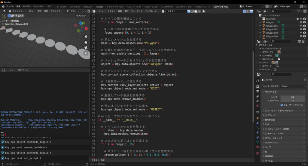 Blender Python APIで多角形を生成