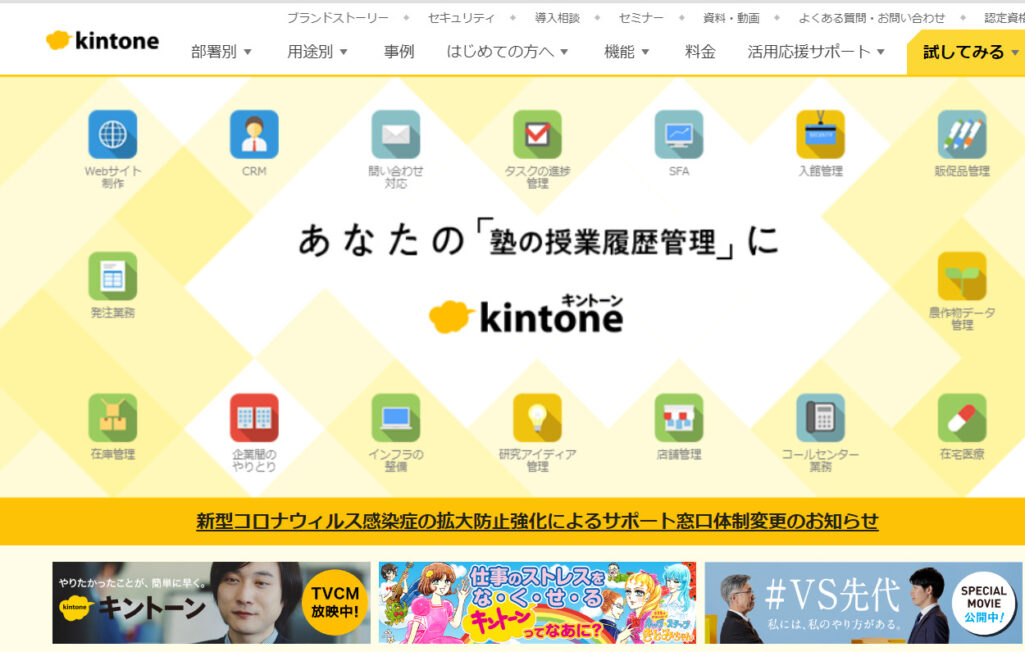 kintone｜業務アプリ作成ツール