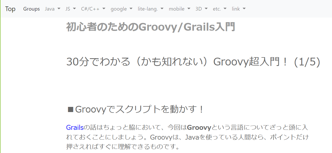 WEBサイト「初心者のためのGroovy/Grails入門」のトップ画面