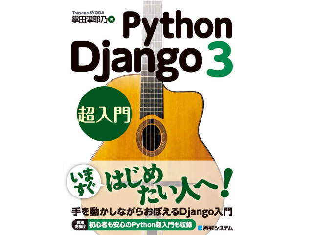 Python Django3超入門