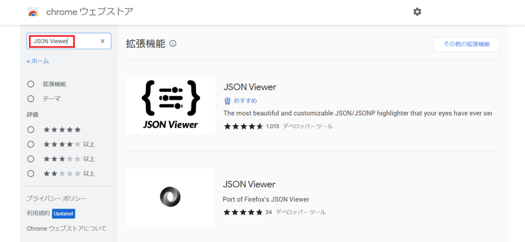 ChromeのWebストアで「JSON Viewer」を検索